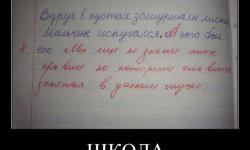 Школа