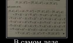 В самом деле