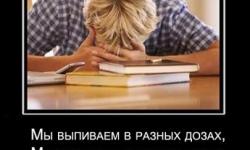 Мы выпиваем