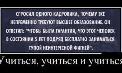 Учиться учиться
