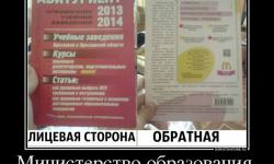 Министерство образования