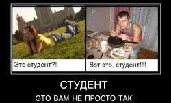 Студент 2