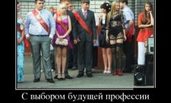 Выбор профессии