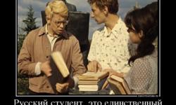 Русский студент